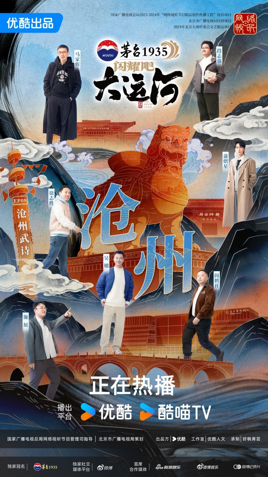 ：武术杂技的传奇江湖运河滋养的文化宝库麻将胡了游戏《闪耀吧！大运河》探秘沧州(图2)