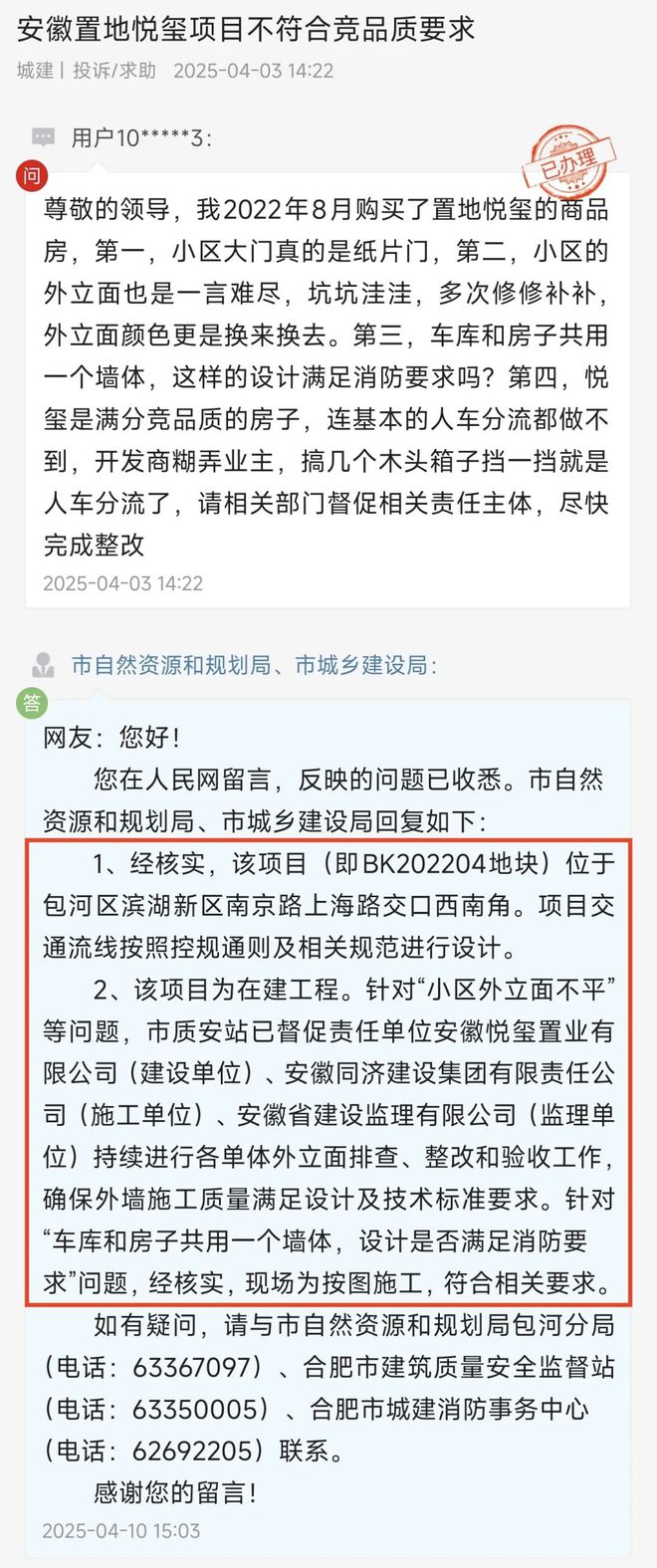 玺项目不符合竞品质要求回复来了！PG麻将胡了2此前反映的置地悦(图1)
