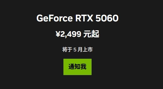 国定价公布：首次杀到2499元 5月20日零点开卖麻将胡了最便宜的50系列显卡！RTX 5060中(图2)