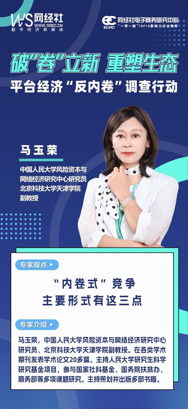 究中心研究员马玉荣：“内卷式”竞争主要形式有这三点麻将胡了2模拟器中国人民大学风险资本与网络经济研(图2)